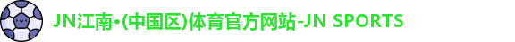 江南体育